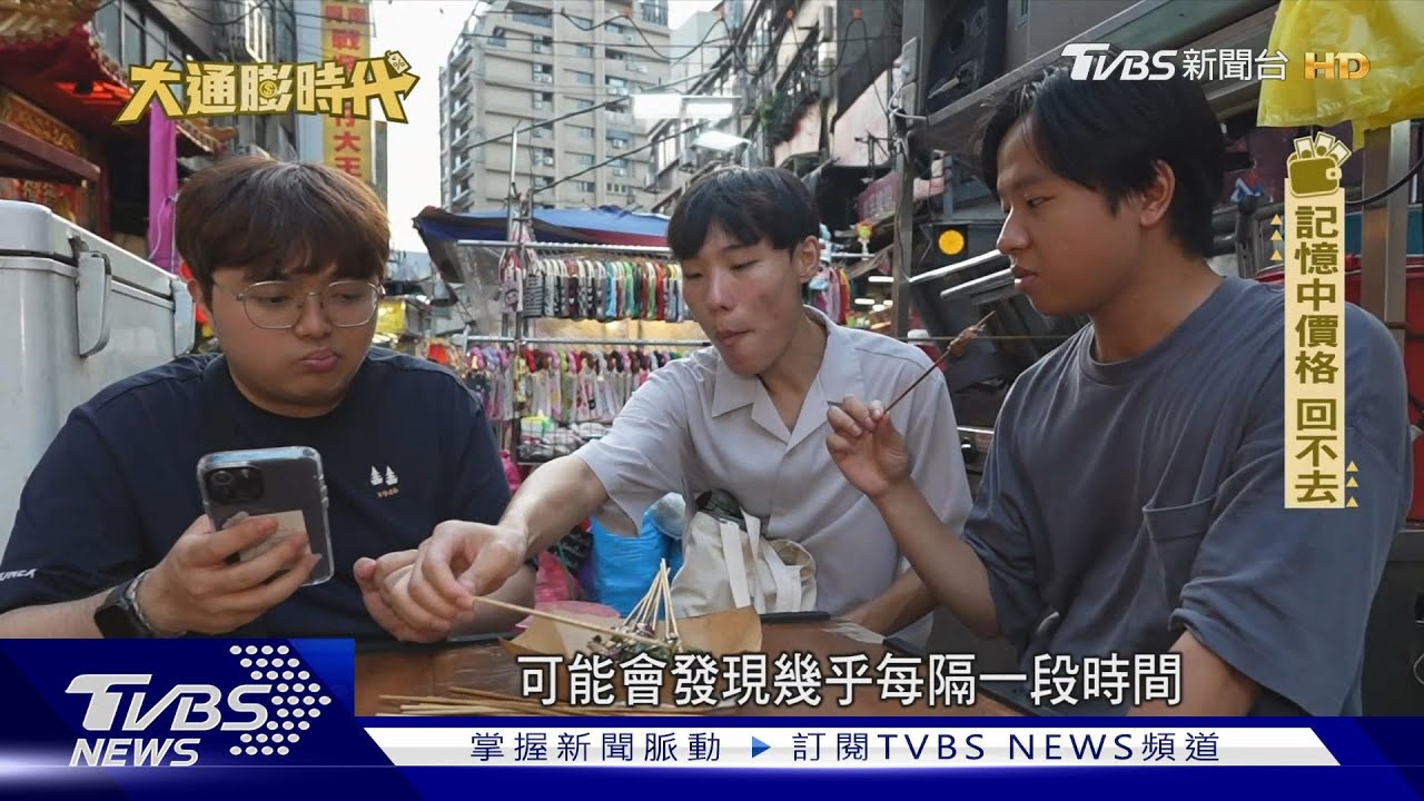 小吃都不小吃了!夜市走一趟 你覺得帶多少錢才夠吃?