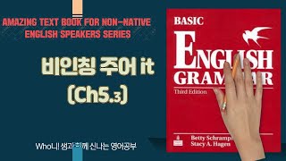 날씨를 말하는 it의 쓰임 Ch5 Lesson 3