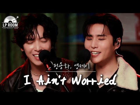 🎤정용화&영케이 - I Ain't Worried l [정용화의 엘피룸] EP.05