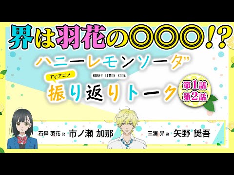 ハニーレモンソーダ Video3