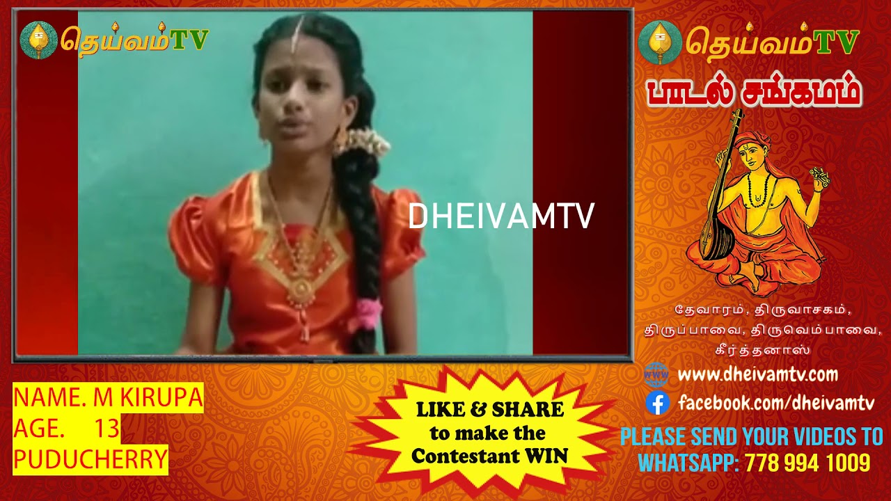 M.KIRUPA, PUDUCHERRY பாடல் சங்கமம் காணொளி போட்டி