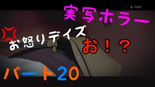 part20ホラーゲーム実況してみた【クローズドナイトメア/Closed Nightmare】