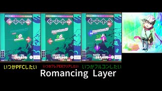 【DDR】Romancing Layer 3難易度