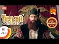 Tenali Rama Ep 223 Full Episode 15th May 2018