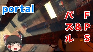 【portal】この神ゲーが今なら６０円！？＆久々のゆっくり実況