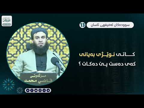 کاتی نوێژی بەیانی کەی دەست پێ دەکات ؟