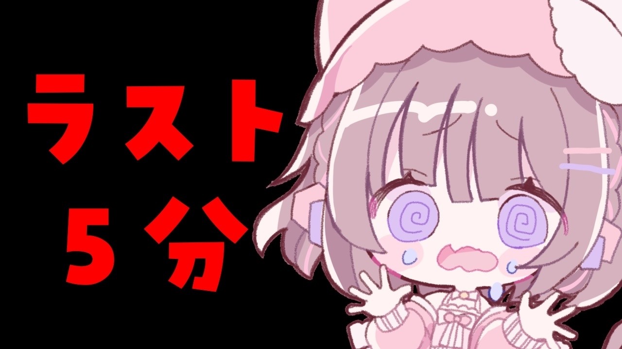 ラスト５ふん！！！！【#ドゥームズデイ #PR】