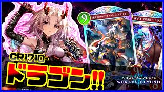 【🔴初見歓迎】ドラゴンもBEYOND目指しちゃう枠 part.2【Shadowverse】【INSOMNIA】