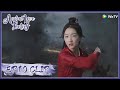 【Ancient Love Poetry】EP10 Clip | Shanggu finally obtained the Power of Chaos! | 千古玦尘 | ENG SUB