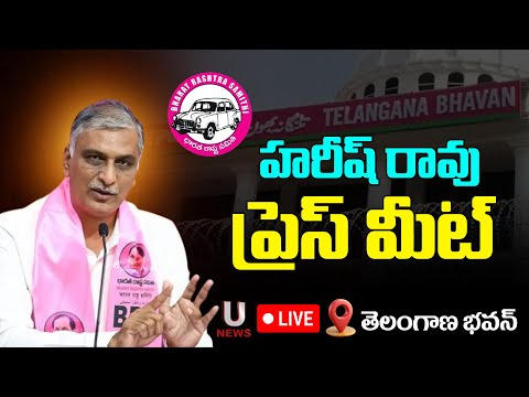 LIVE : Harish Rao Press Meet | Telangana Bhavan | UNews Live