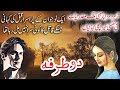 Do Tarfa Jurm O Saza Ki Kahani Malik Safdar Hayat