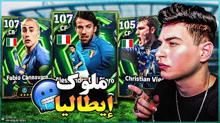 تختيم بكج ايطاليا الجديد????اقوى بليتز كيرلر في eFootball 2026????مع تجربة افضل دراع موبايل GameSir X5s????❤️