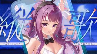【#KARAOKE┊#縦型歌枠】初見さん歓迎🎵最強音質でお届けする歌枠🎙【Vtuber/小東ひとな】#shorts
