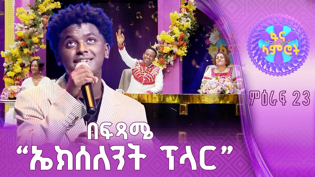 ጥፍጥ አደረከው /ዳዊት አታላይ በማህሙድ አህመድ “ልቤን ባማክረው”