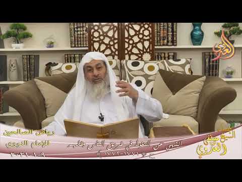  رياض الصالحين (362) ” النهي عن التغوط في طريق الناس وظلهم ” (1771-1772)  9 1 2021 