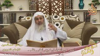 رياض الصالحين (362) ” النهي عن التغوط في طريق الناس وظلهم ” (1771-1772)  9 1 2021