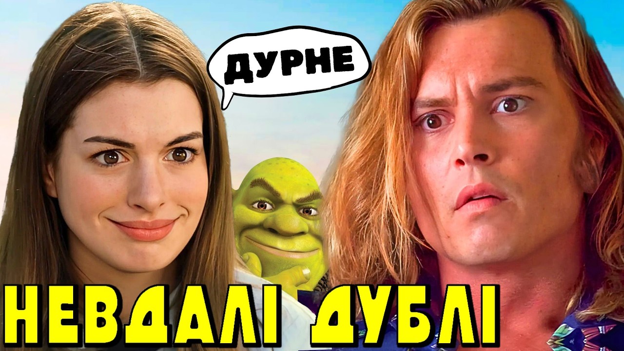НЕВДАЛІ ДУБЛІ з 25 ФІЛЬМІВ 2001 РОКУ (Джонні Депп, Метт Деймон, Енн Гетевей, Джекі Чан, Том Круз)