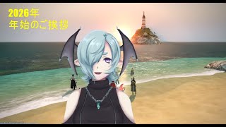 2026年の年始ご挨拶