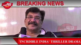 INCREDIBLE INDIA || ACTOR KAMAL MALLIK || EXCLUSIVE INVERVIEW video