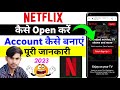 Netflix App Kaise Open Kare | Netflix App Kaise Use Kare | Netflix App Kaise Chalu Kare |Netflix App