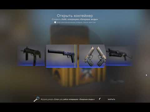 Открытие нового кейса | Хищные воды