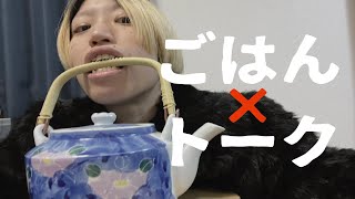 【生配信】パイカラーメン食べて満腹...食後のお茶飲みながらトーク！