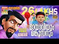 Mayaviyum Mankoosanum മായാവിയും മങ്കൂസനും Mayavi Luttappi Animat