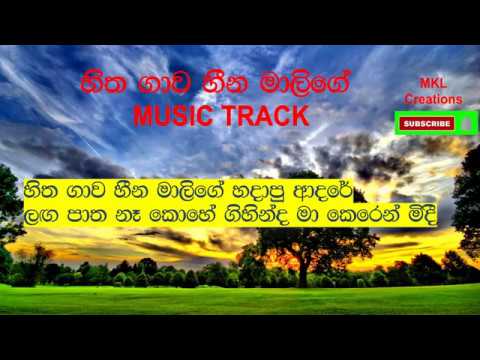 Hitha Gawa Heena Karaoke Music Track, Thushara Josep, හිත ගාව හීන මාලිගේ තුෂාර