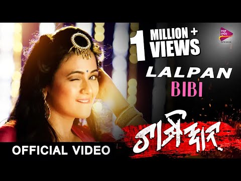 Lalpan Bibi | Official Video | Champion | Archita | Asima Panda Video