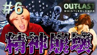 【OUTLAST】今年のホラゲーはこれでラストです。見納めです。#6