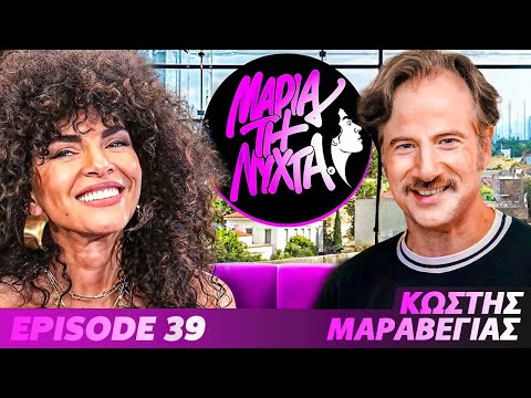 ΜΙΑ ΝΥΧΤΑ ΜΕ ΤΟΝ ΚΩΣΤΗ ΜΑΡΑΒΕΓΙΑ | powered by betsson | Ep.39