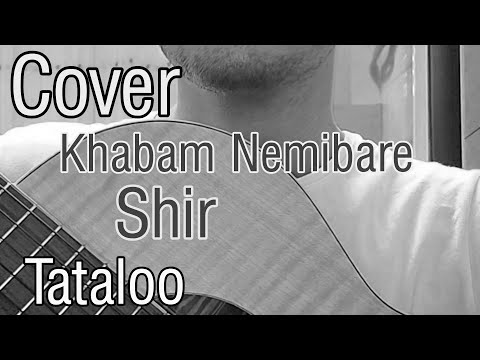 Khabam Nemibare and Shir - Tataloo (Covered by Arnius) | کاور آهنگ خوابم نمیبره و شیر تتلو از آرنیوس