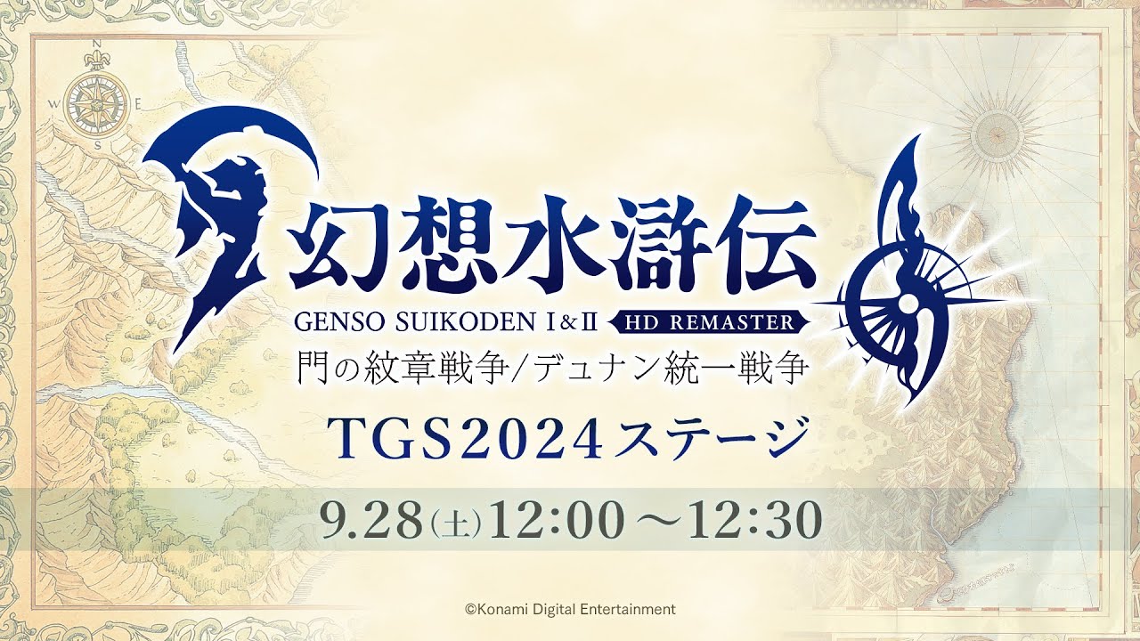 TOP | 幻想水滸伝 I&II HDリマスター 門の紋章戦争 / デュナン TOP | 幻想水滸伝 I&II HDリマスター 門の紋章戦争 / デュナン