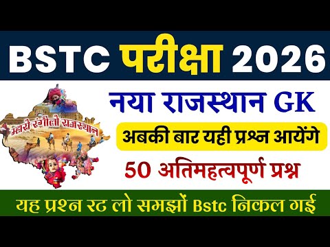 Bstc Rajasthan GK 2026 | BSTC Online Classes 2026 | BSTC Important questions 2026 | Rajasthan Gk  