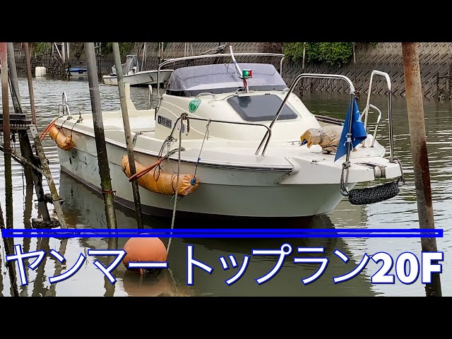 ヤンマー トップランJ(ToprunJ EF20Z.B) | 中古船ソーマッチ