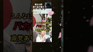 【自民党・高市早苗・参政党】国家情報会議設置法案と憲法99条　＃国民主権一択