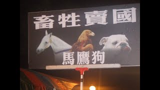 [黑特] 馬鷹狗憑什麼身份罵台灣經濟部長？