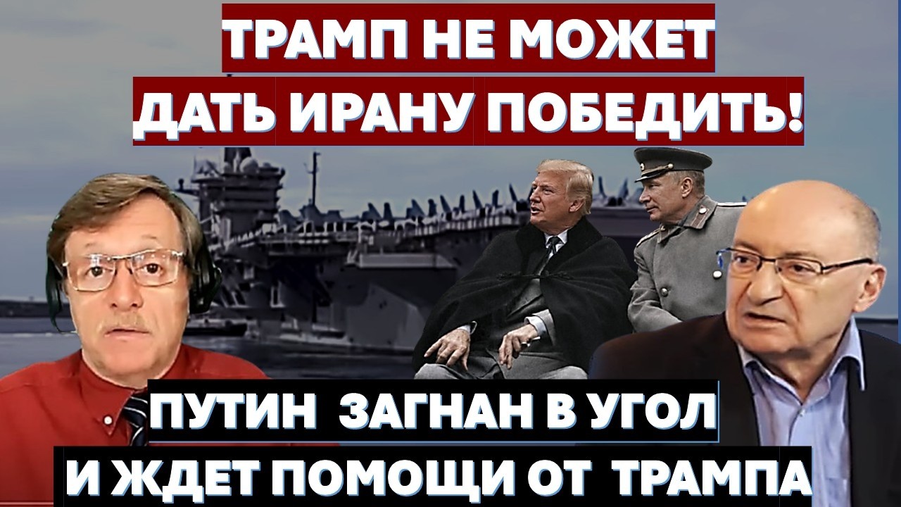 🔴Маген: Трамп вернется к войне с Ираном, но по-другому! Путин пугает Европу, ?