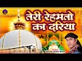 LYRICAL Qawwali Teri Rehmato Ka Dariya Hamsar Hayat World Best Qawwali 2023 New Qawwali