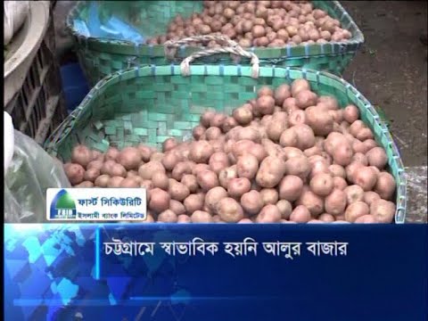 ‘সরবরাহ নেই’ অযুহাতে চট্টগ্রামে আলুর বেচাকেনা বন্ধ | ETV News