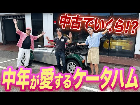 ロータスセブン、ケータハムの本拠地