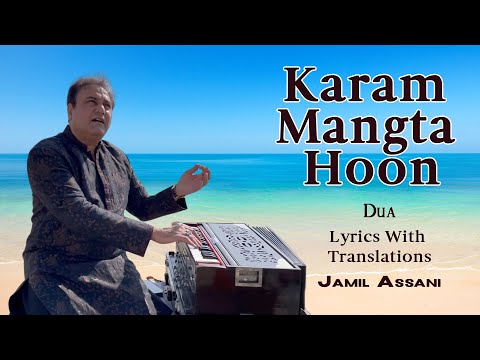 "Karam Mangta Hoon" (With Harmonium) - Jamil Assani