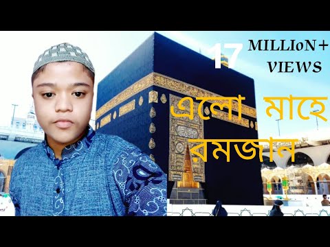 Aaya Ramjo Rahmatwala (Maahe Ramzan Mubaraq) - Muslim Devotional Songs