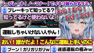 首都高をノーブレーキ！ノーマナー！で当たり散らかすイキリラミィちゃんｗ【雪花ラミィ/ホロライブ/切り抜き/らみらいぶ/雪民】