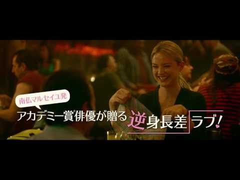 映画「おとなの恋の測り方」予告編