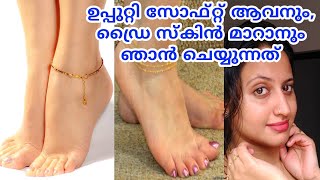 Feet care/ foot care/ Cracked heels/How to get sof