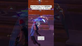 Broはどのように開かれていない保管庫に入ったのでしょうか😭 #フォートナイト #fortnite #shorts