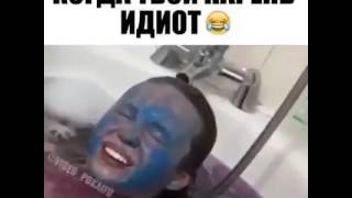 Когда Твой Парень идиот !!!