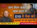 D10 chart in Vedic astrology | दशमांश का एक सरल सूत्र | D10 chart | Dashamsha | VP G