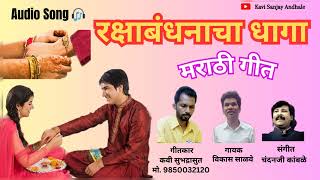 Rakshabandhancha_Dhaaga Rakshabandhan festival_Bha